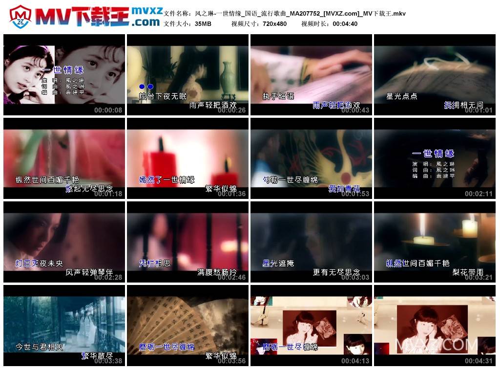 风之琳-一世情缘_国语_流行歌曲_MA207752